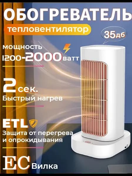 Обогреватель для дома электрический тепловентилятор