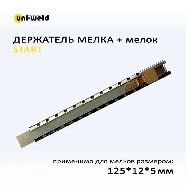 Держатель мелка 125*12*5 START + мелок тальковый