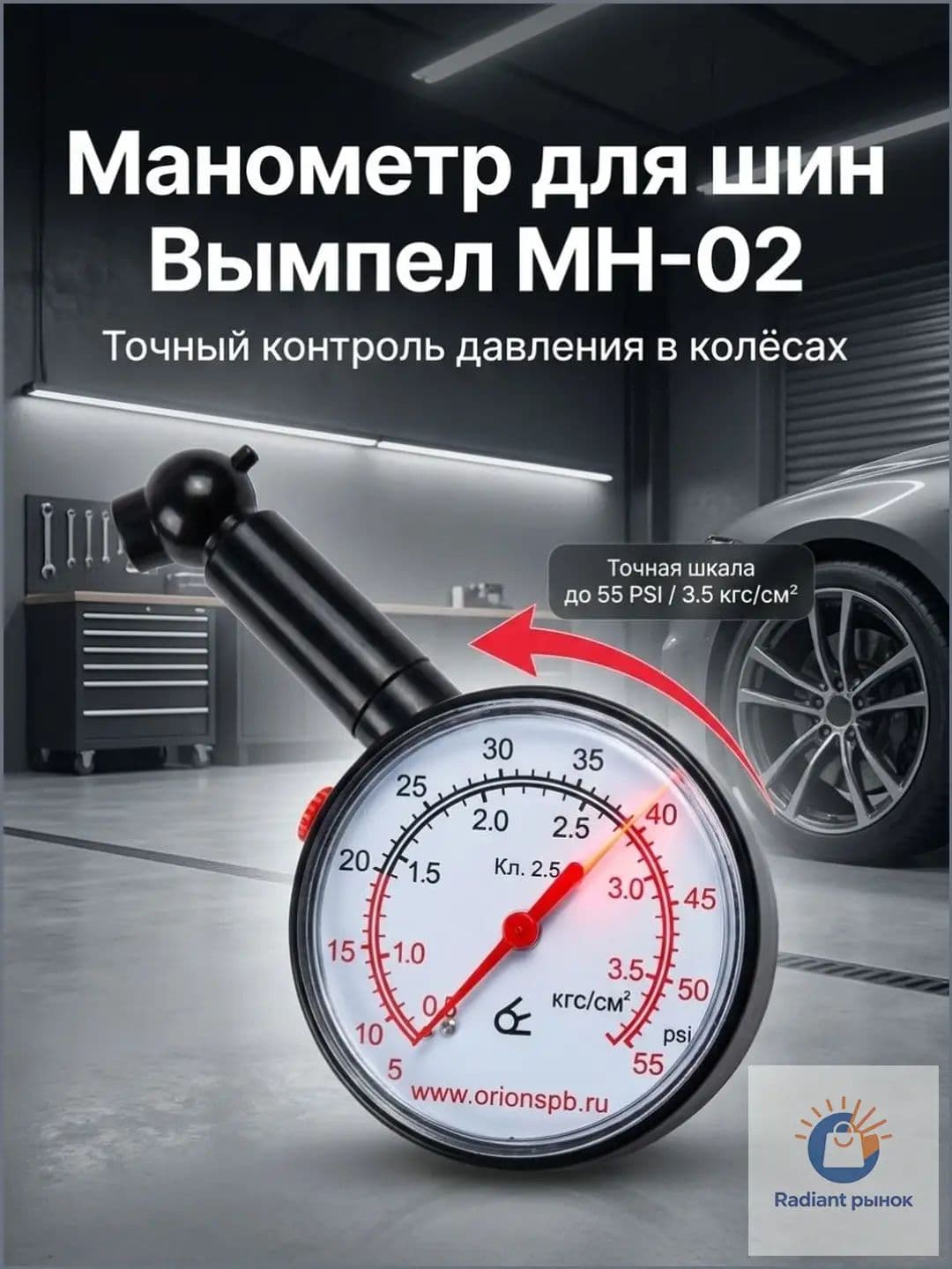 Манометр автомобильный, 1 шт.