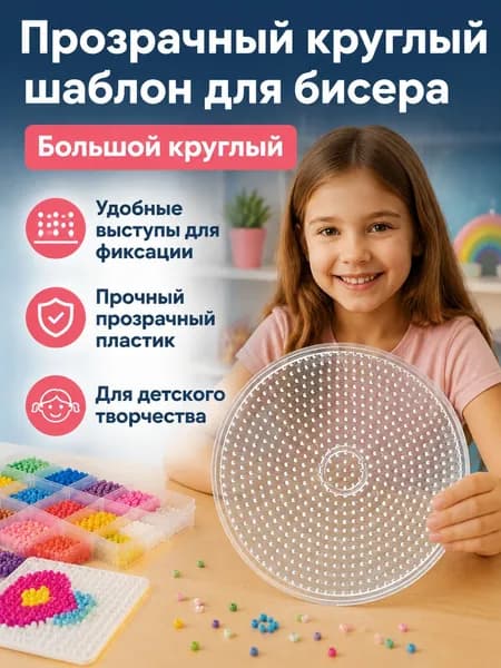 Набор прозрачных пластиковых шаблонов для бусин 5 мм: круглый, квадратный, шестиугольный и квадратный с отверстиями термостойкий PS