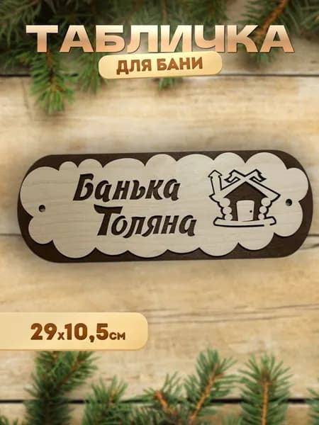 Декоративная табличка