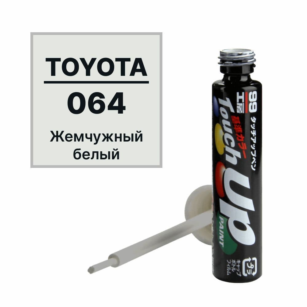 Краска TOYOTA (ТОЙОТА) 064 для ремонта сколов и царапин Soft99 TOUCH UP PAINT, флакон с кисточкой, 12 мл арт. T-7502