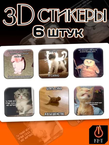 3Д/3D Стикеры на телефон Мем