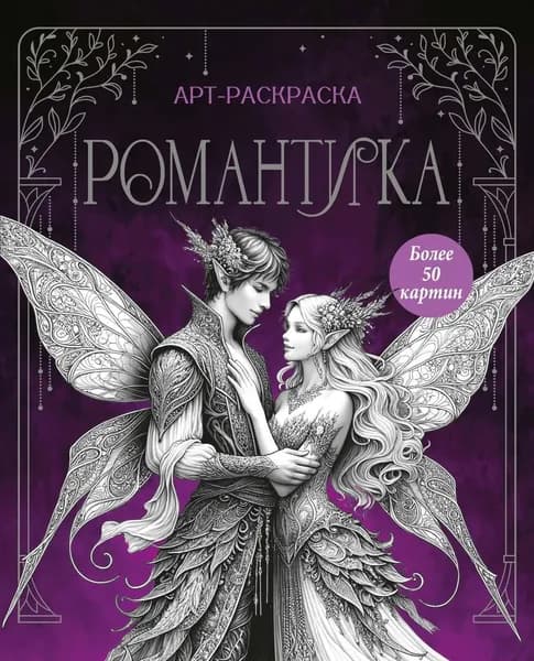 Книга Романтика
