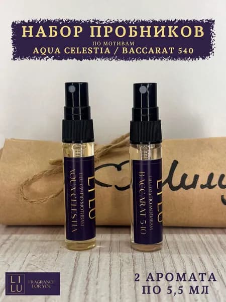 Набор пробников по мотивам Baccarat 540 Aqua Celestia