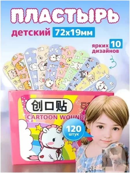 Пластырь цветной с рисунком 120 шт детям