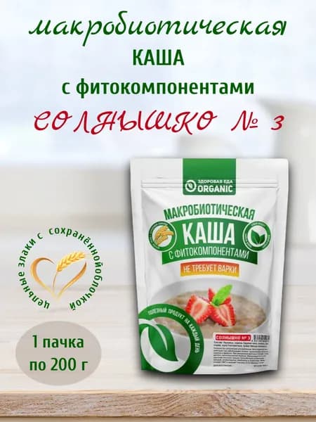Макробиотическая каша №3 Солнышко, 200 г, Здоровая еда Organic