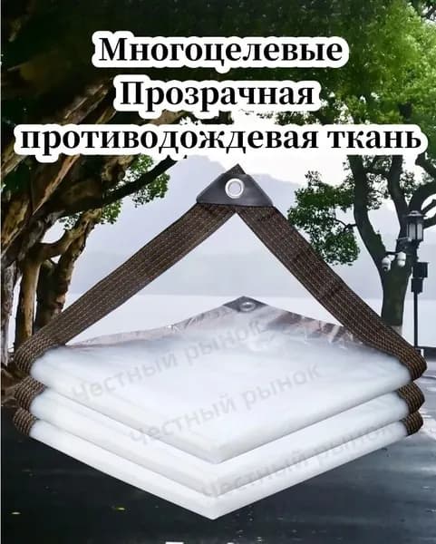 Пленка для теплиц и парников с люверсами тент навес 1Х1.5 м.