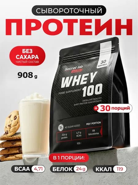 Протеин сывороточный без сахара whey protein pro со вкусом печенья Secret Lab 908 гр