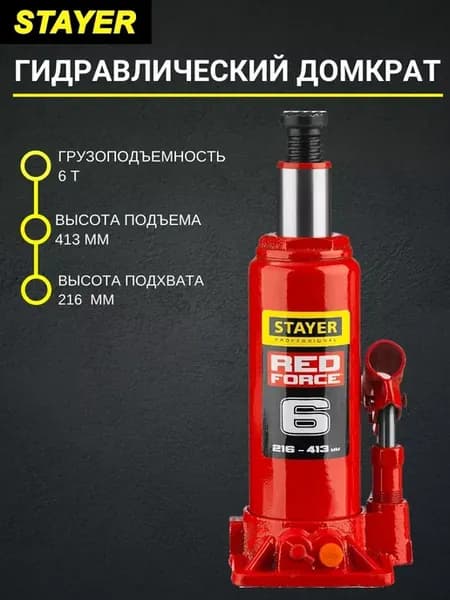 Гидравлический бутылочный домкрат