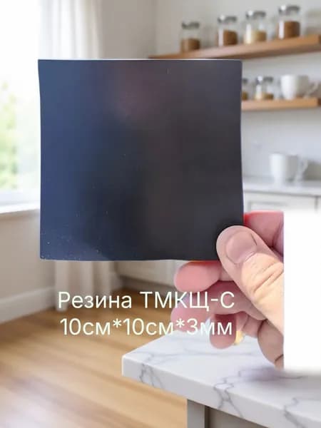 Резина листовая ТМКЩ-С 10см*10см*3мм 1 шт