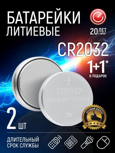 Батарейка литиевая, Energy, CR2032