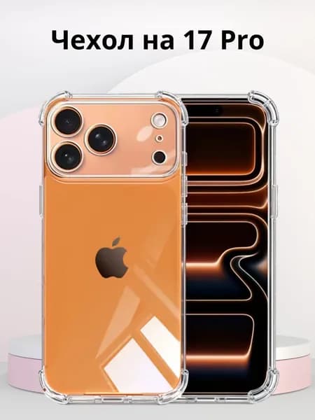 Прозрачный силиконовый чехол для iPhone 17 Pro / чехол на айфон 17 про с защитой камеры