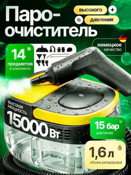 Пароочиститель mzm-20260619134900110 2500 Вт, насадки - 15 шт