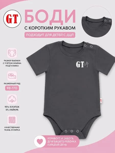 Боди короткий рукав Графит GT Dress 104 размер