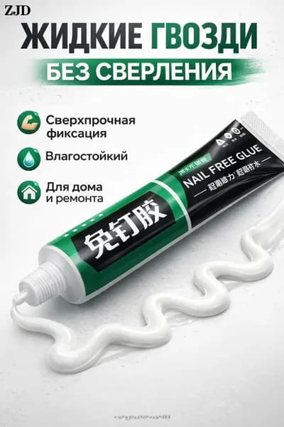 Клей строительный 60 мл 0.06 кг, 1 шт.