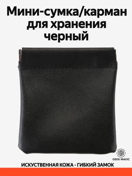 Мини-карман на зажиме для хранения мелочей 8.5 см голубой, чехол для наушников, ключей, флешек, кабелей искусственная кожа