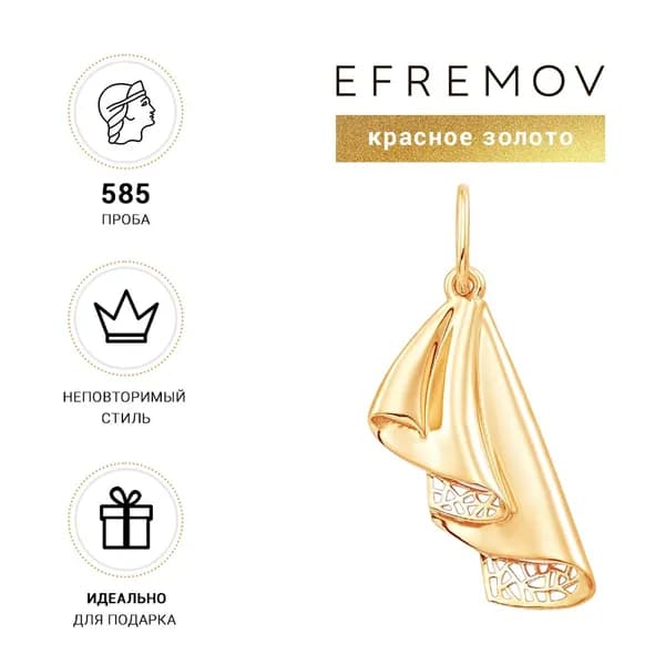 Подвеска золотая женская 585, кулон Efremov