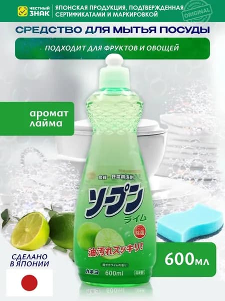 Средство для мытья посуды, овощей и фруктов KANEYO с ароматом лайма 600 мл.