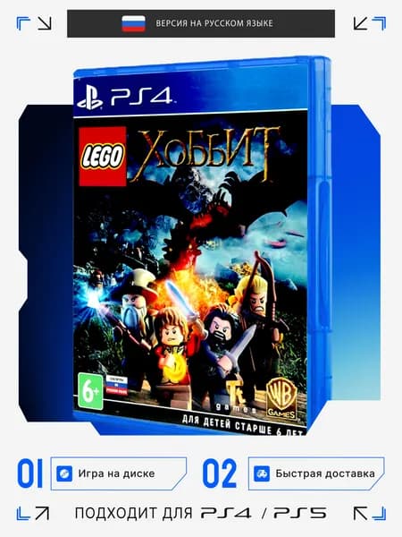 Игра Lego Хоббит (PlayStation 4, Русские субтитры)