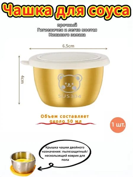 Розетка для варенья, диаметр 6.5 см, 1 шт