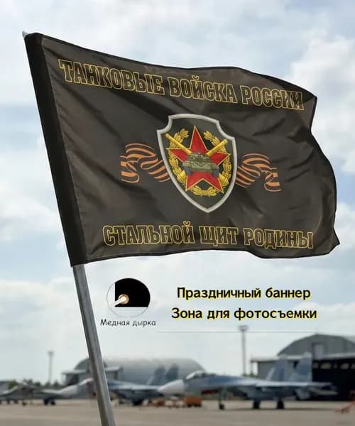 Баннер, задний фон, флаг танковых войск, подходит для армейских праздников