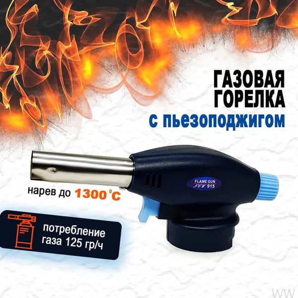 Горелка газовая с пьезоподжигом