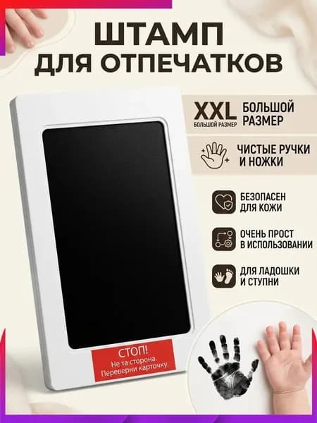 БОЛЬШОЙ штамп для создания слепков ручки и ножки новорожденного Набор без краски для создания отпечатков ручек и ножек малыша