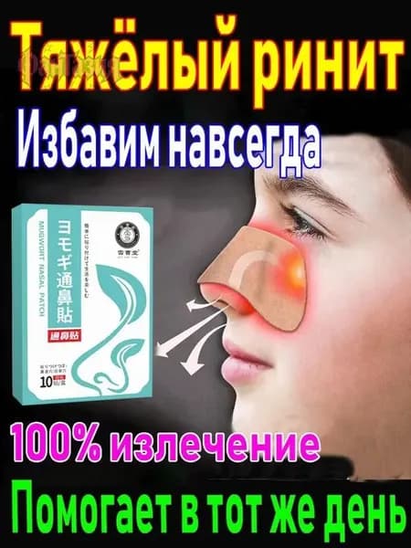 Теплый пластырь для носа с полынью для ухода, 10 шт.