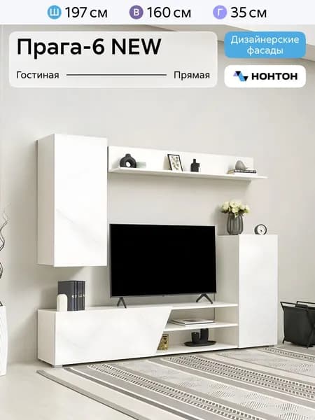 НОНТОН Стенка для гостиной