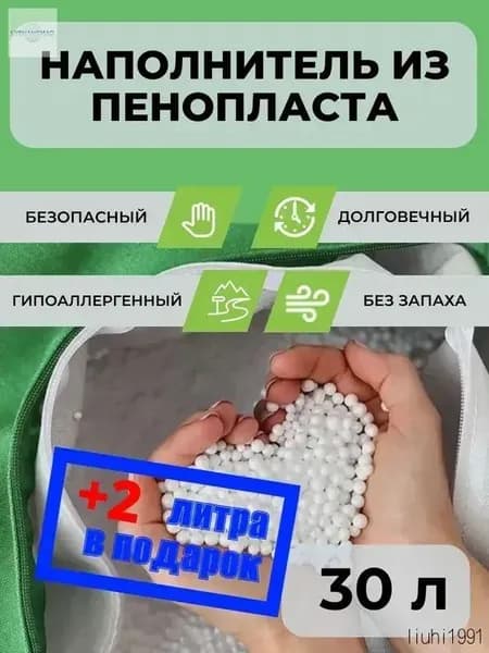 Наполнитель для кресла-мешка, 31 л