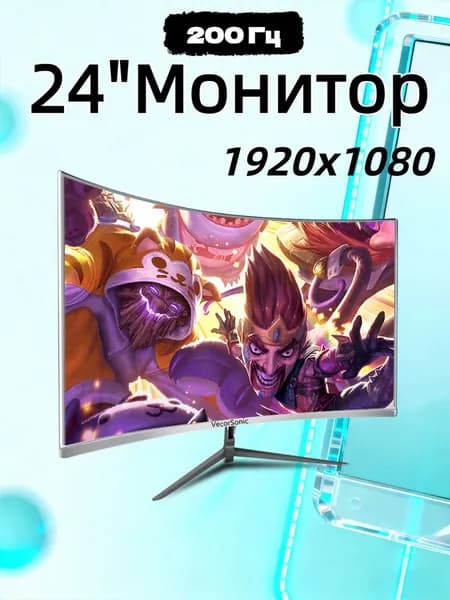 VecorSonic 24" Монитор 200 герц, FULL-HD (3C24 1k 200hz QB-X43), VA, 1920x1080 Full HD, 200 Гц, Изогнутый экран, белый