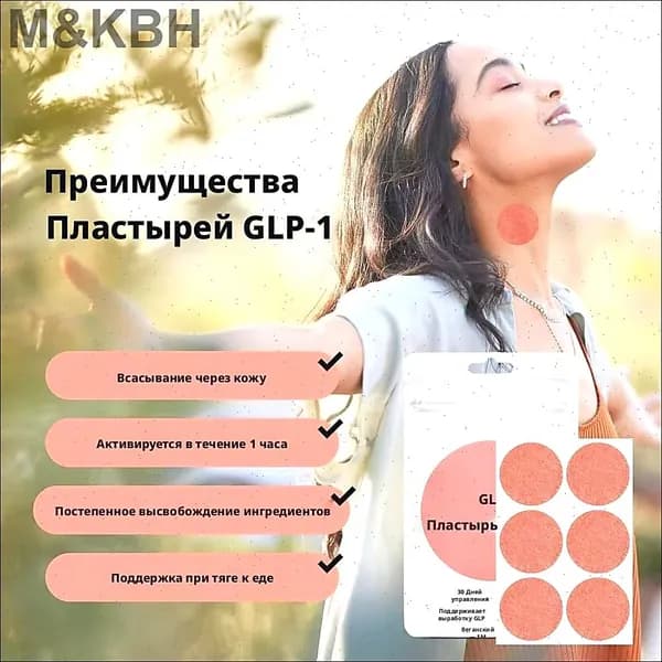 Пластырь для похудения