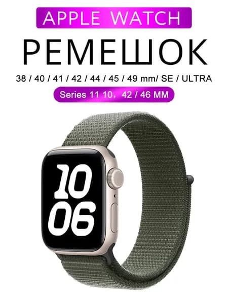 Нейлоновый ремешок для Apple Watch 42 / 44 / 45 / 46 / 38 / 40 / 41 Ultra 49 mm Sport Loop