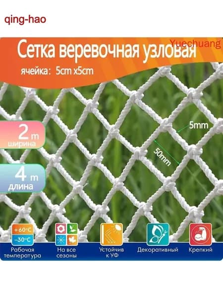 Сетка веревочная узловая 2mx4m ширина заградительная защитная спортивная