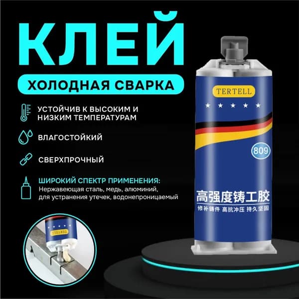 Холодная сварка, 1 шт.