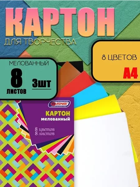 Картон цветной мелованный глянцевый 3шт