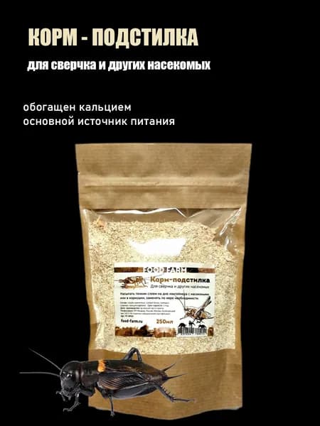 Корм сухой - подстилка для сверчка и других насекомых 250мл Food-Farm