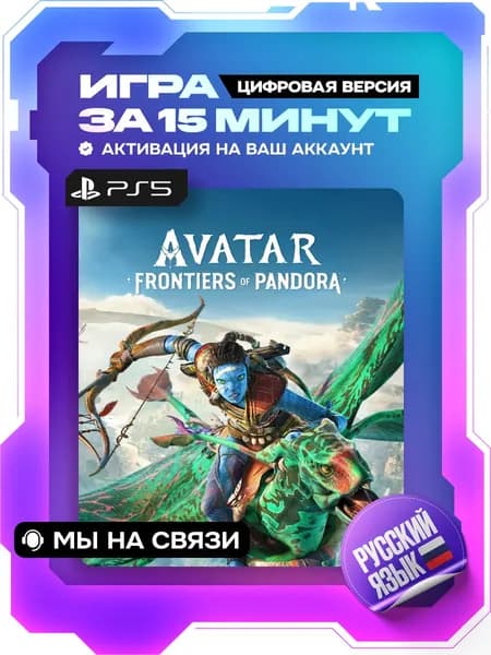 Avatar: Frontiers of Pandora ps5, Аватар ps5, цифровая версия ( PS5, русский язык )