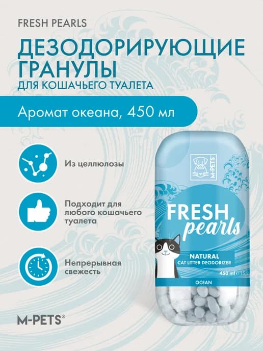 Дезодорирующие гранулы для кошачьего туалета океан