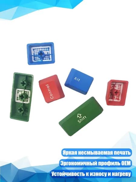 Ключи Shift, Ctrl, Alt для механической клавиатуры (PBT, 6 шт.)