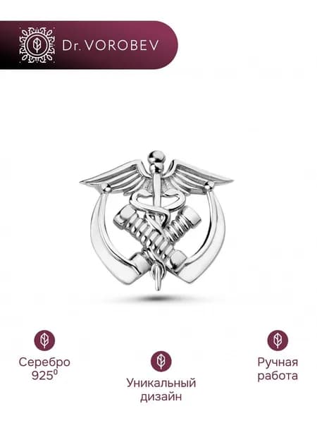 Брошь серебро, медицинская анестезиологу-реаниматологу, 501БШ091900