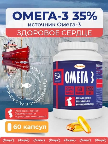 Омега 3 35% Полиен / рыбий жир в капсулах для взрослых, для иммунитета, для беременных / 60 капсул