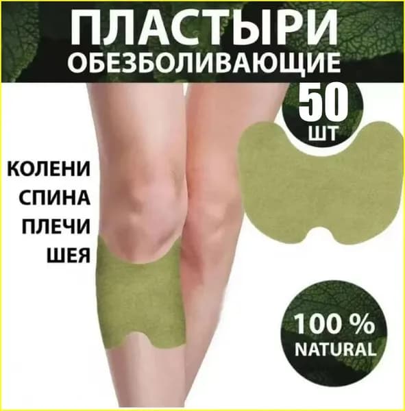 50 штук китайских травяных пластырей из полыни для защиты от боли в коленных суставах самонагревающиеся пластыри