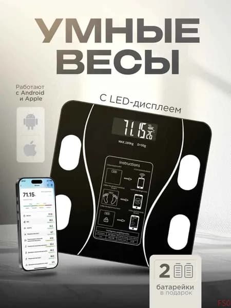 Напольные весы Умные, нагрузка 180 кг, точность 5 г