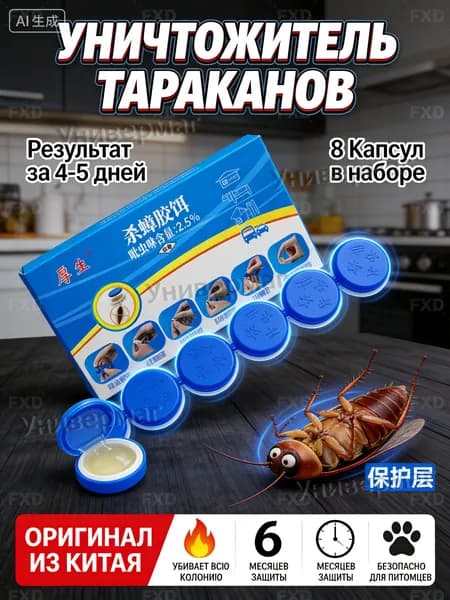 Отрава от тараканов 6 месяцев защиты, гель приманка 8 капсул; мощное средство уничтожения колонии, инсектицид для дома, офиса и склада Housheng.