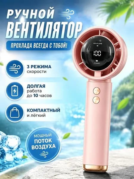 Ручной турбинный вентилятор / аккумуляторный с LED-дисплеем на 100 скоростей / 6.1x5.5x17 см, 1 шт.