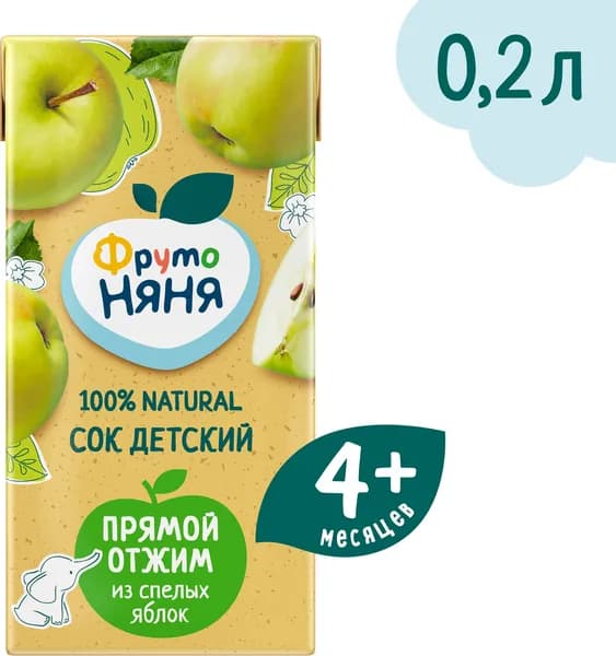 Сок детский прямого отжима ФрутоНяня, из яблок, 0,2 л 18 штук