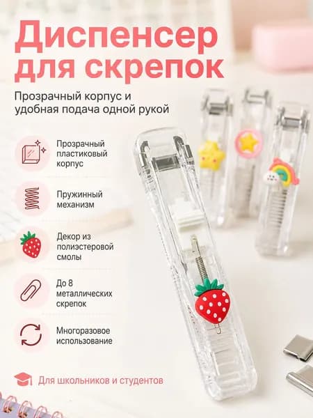 Толкатель скрепок с мультяшным декором