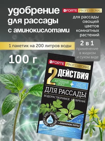 Удобрение для томатов, перцев водорастворимое с аминокислотами 100 г